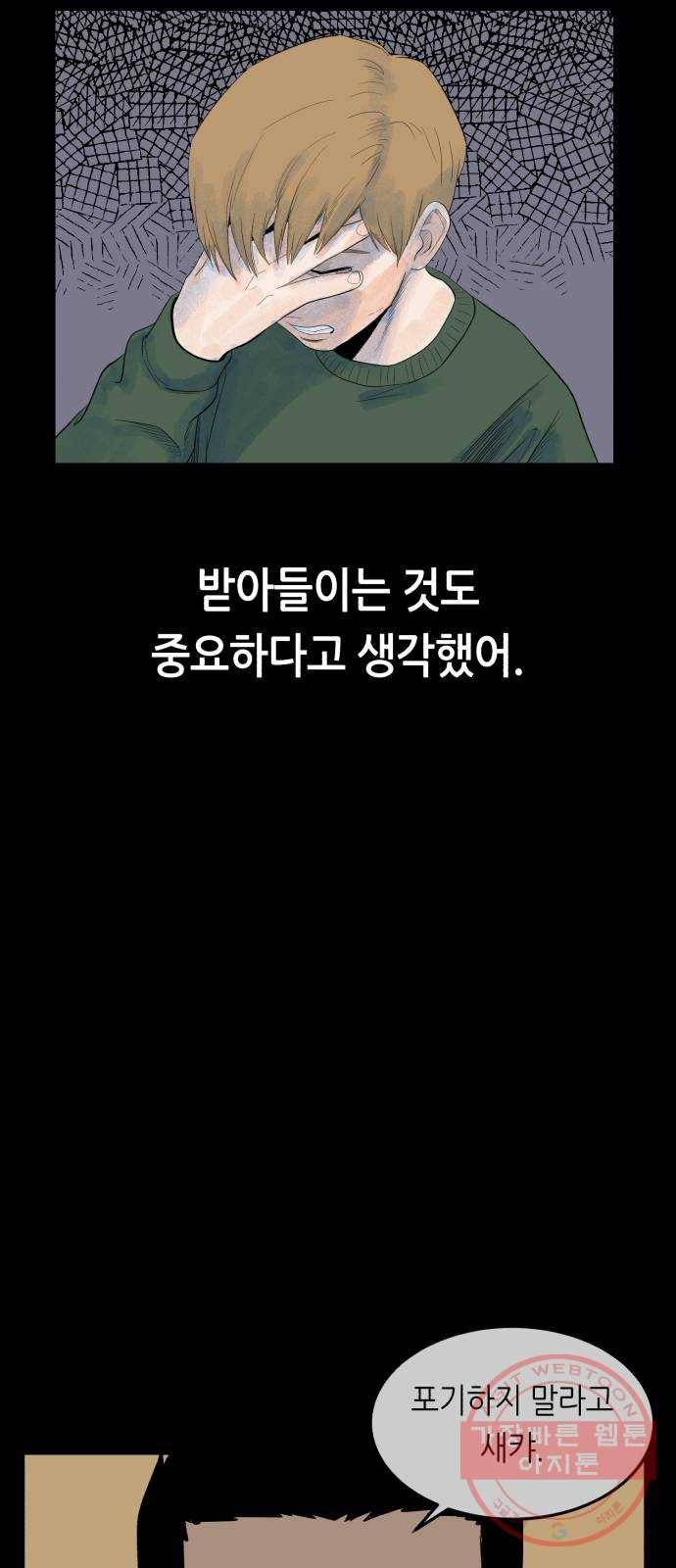 오직, 밝은 미래 17화 : 한 걸음 48
