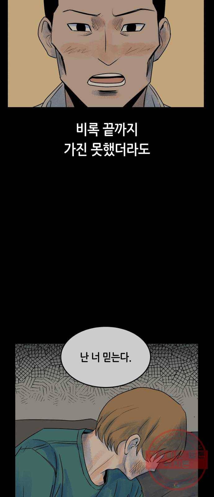 오직, 밝은 미래 17화 : 한 걸음 49