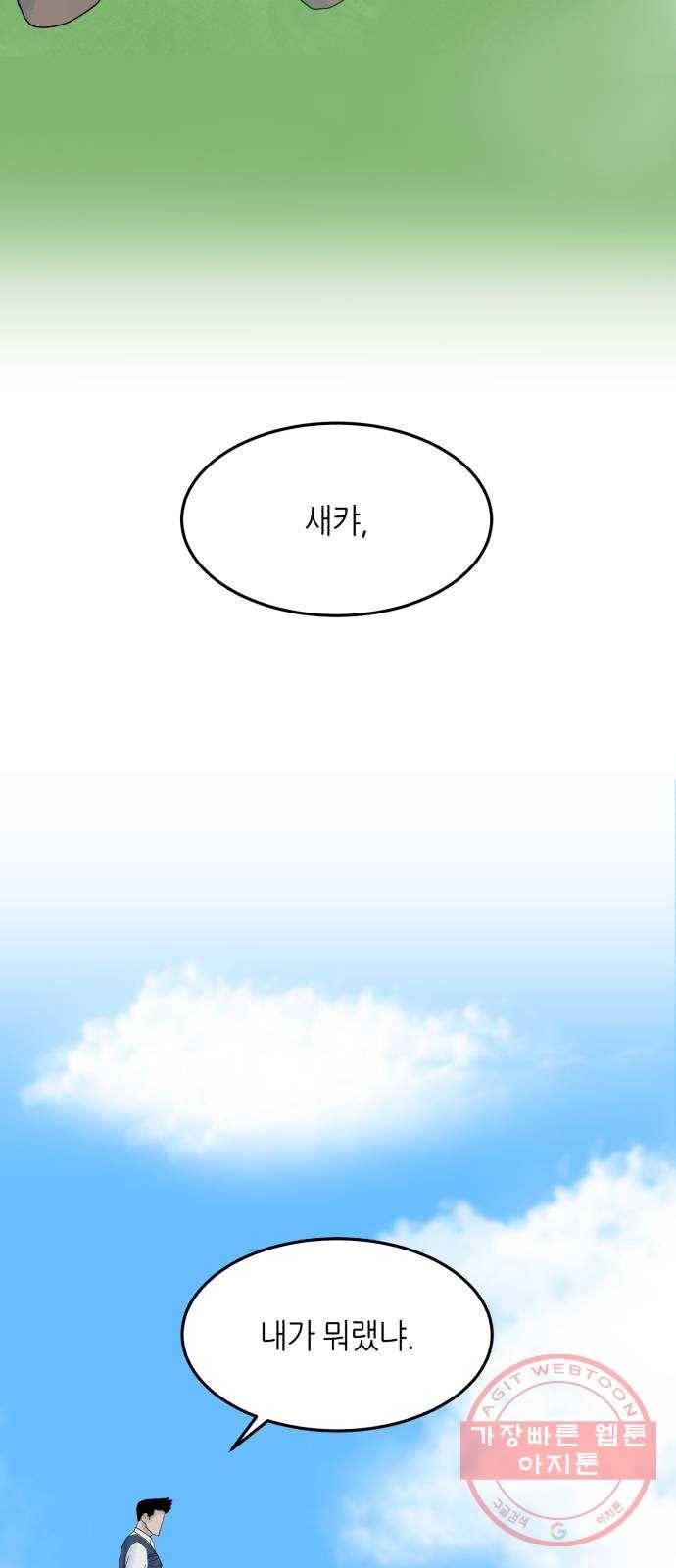 오직, 밝은 미래 17화 : 한 걸음 58