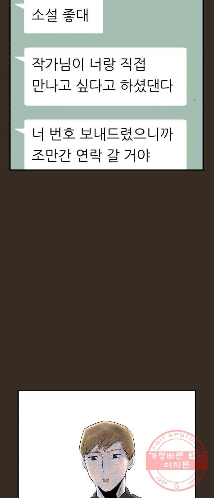 오직, 밝은 미래 17화 : 한 걸음 61