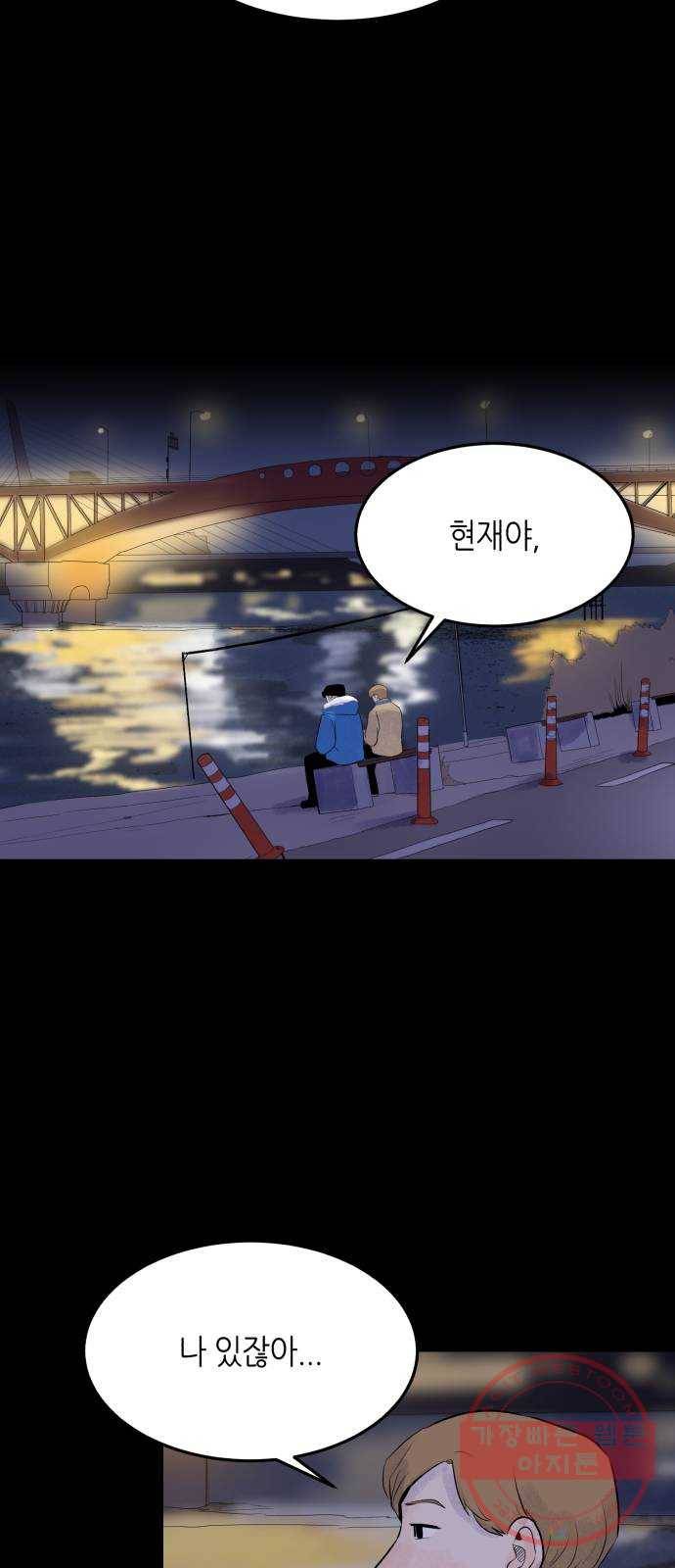 오직, 밝은 미래 17화 : 한 걸음 64