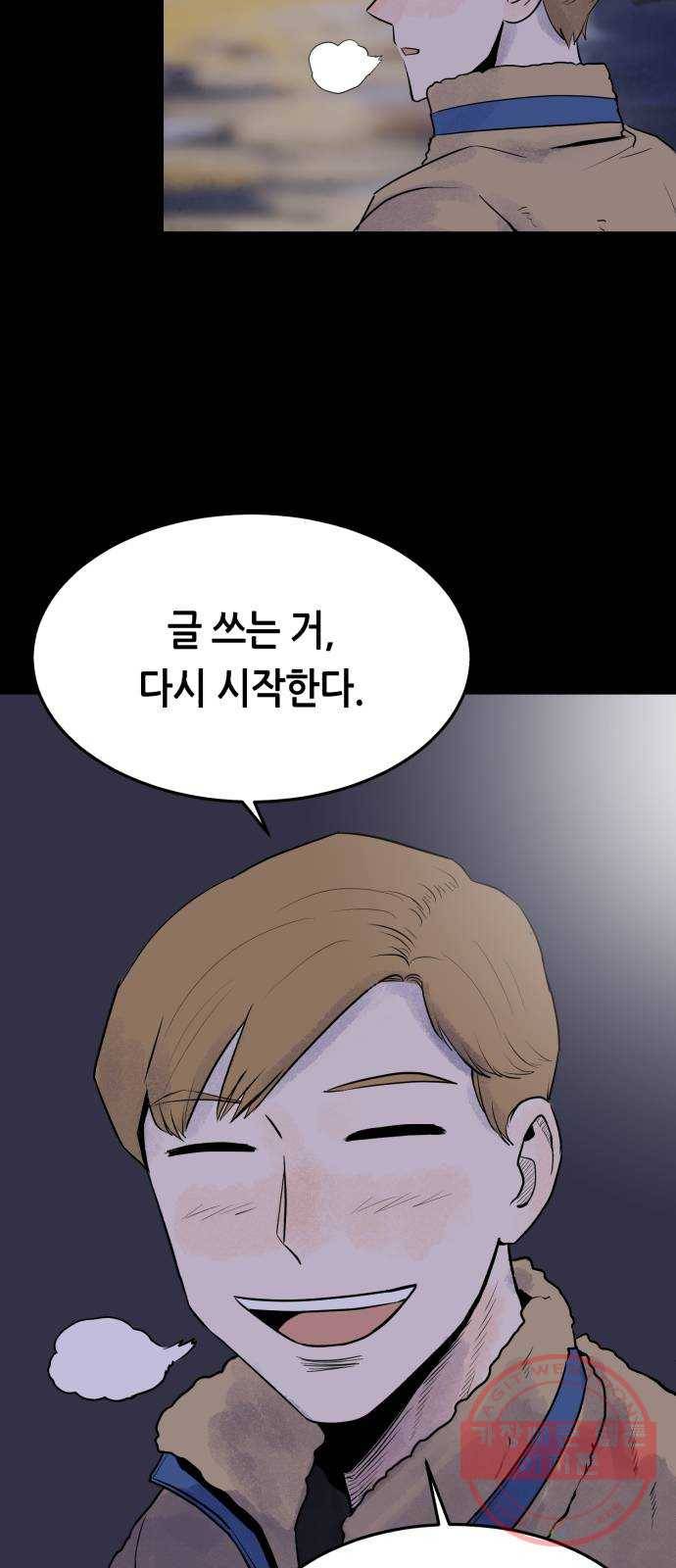 오직, 밝은 미래 17화 : 한 걸음 65
