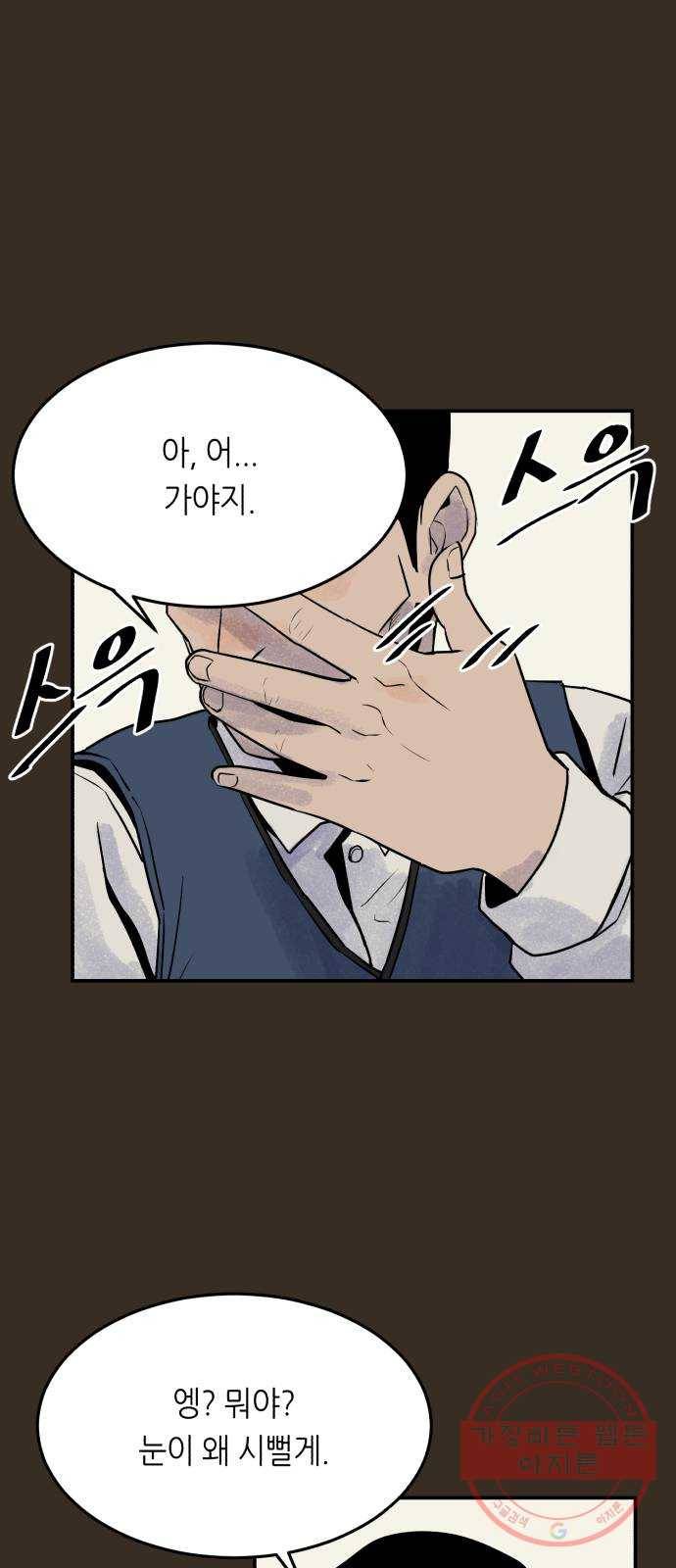 오직, 밝은 미래 17화 : 한 걸음 68