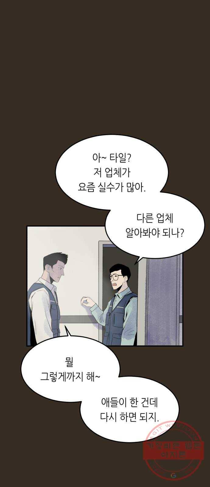 오직, 밝은 미래 17화 : 한 걸음 70