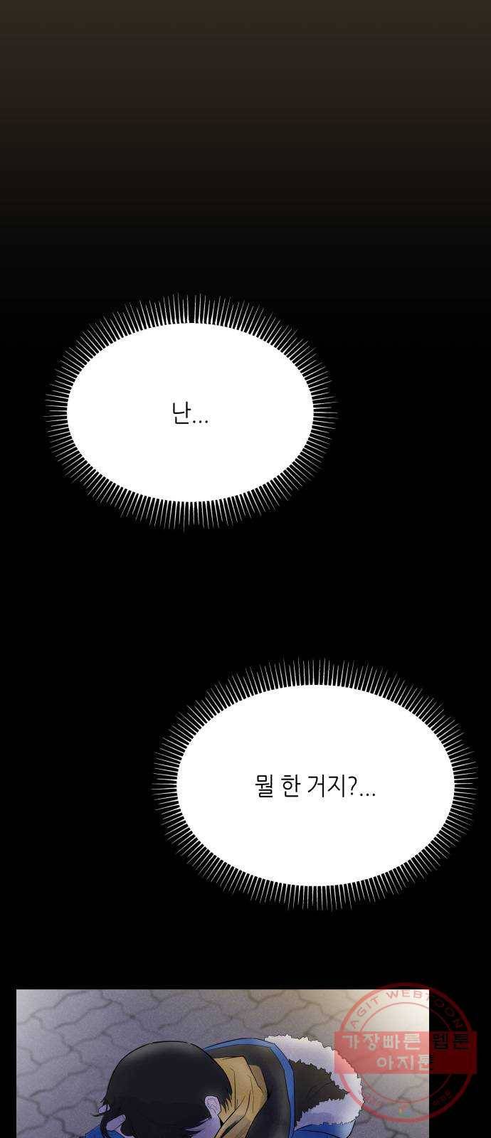 오직, 밝은 미래 17화 : 한 걸음 74