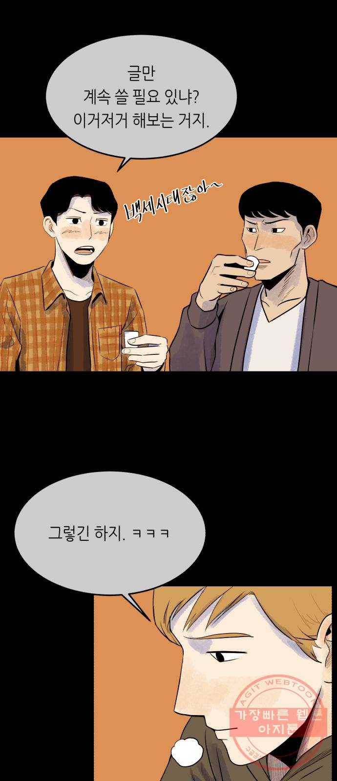 오직, 밝은 미래 17화 : 한 걸음 77