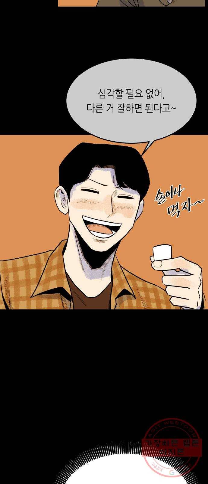 오직, 밝은 미래 17화 : 한 걸음 78