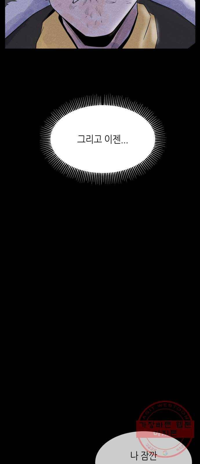 오직, 밝은 미래 17화 : 한 걸음 83