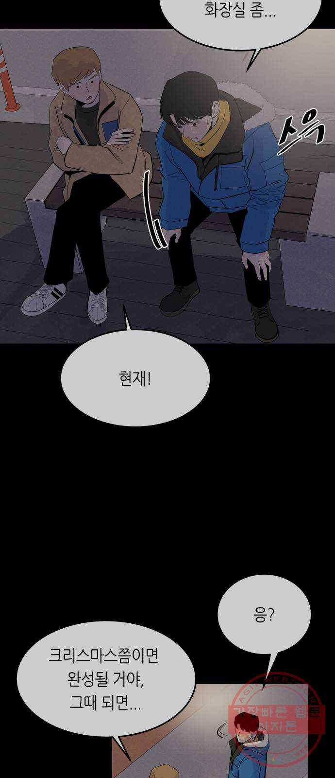 오직, 밝은 미래 17화 : 한 걸음 84