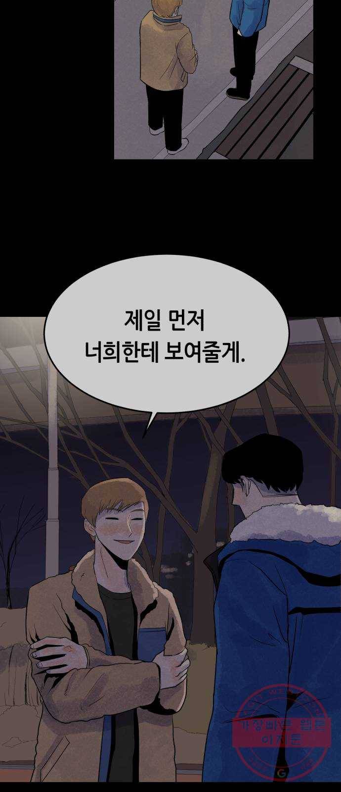 오직, 밝은 미래 17화 : 한 걸음 85