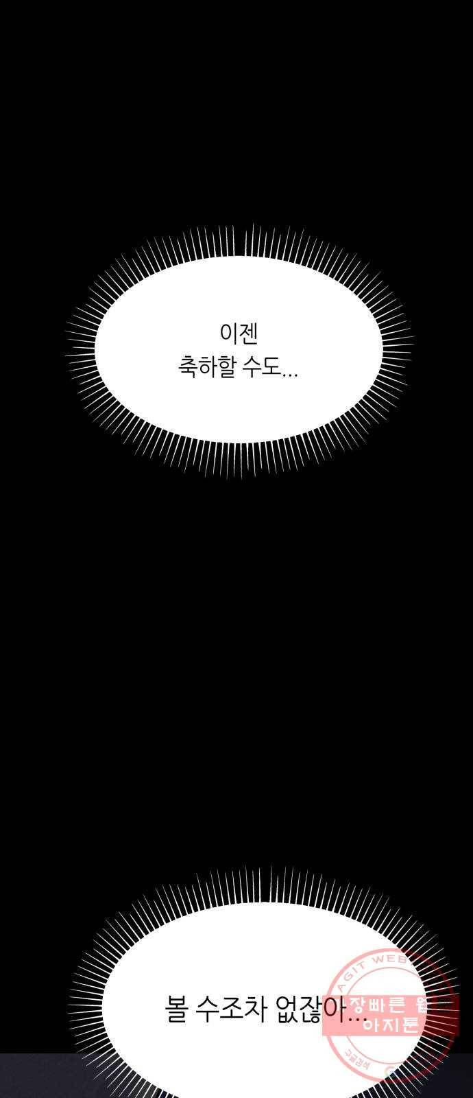 오직, 밝은 미래 17화 : 한 걸음 86