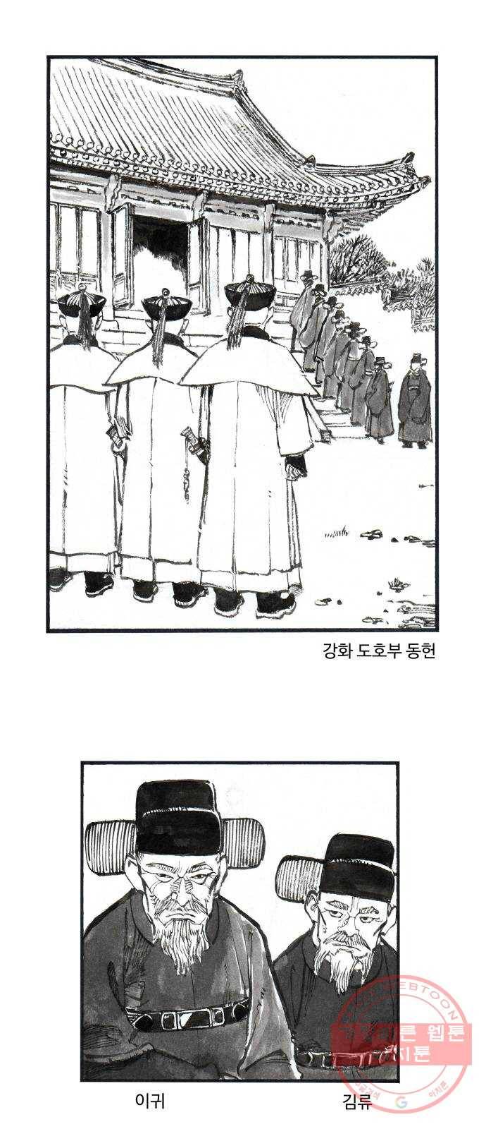 칼부림 4부 - 119화 맹약 1