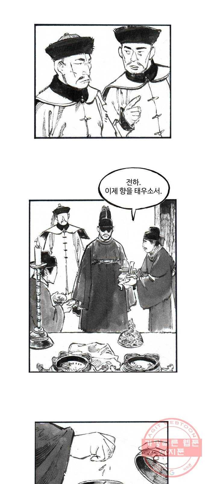 칼부림 4부 - 119화 맹약 2