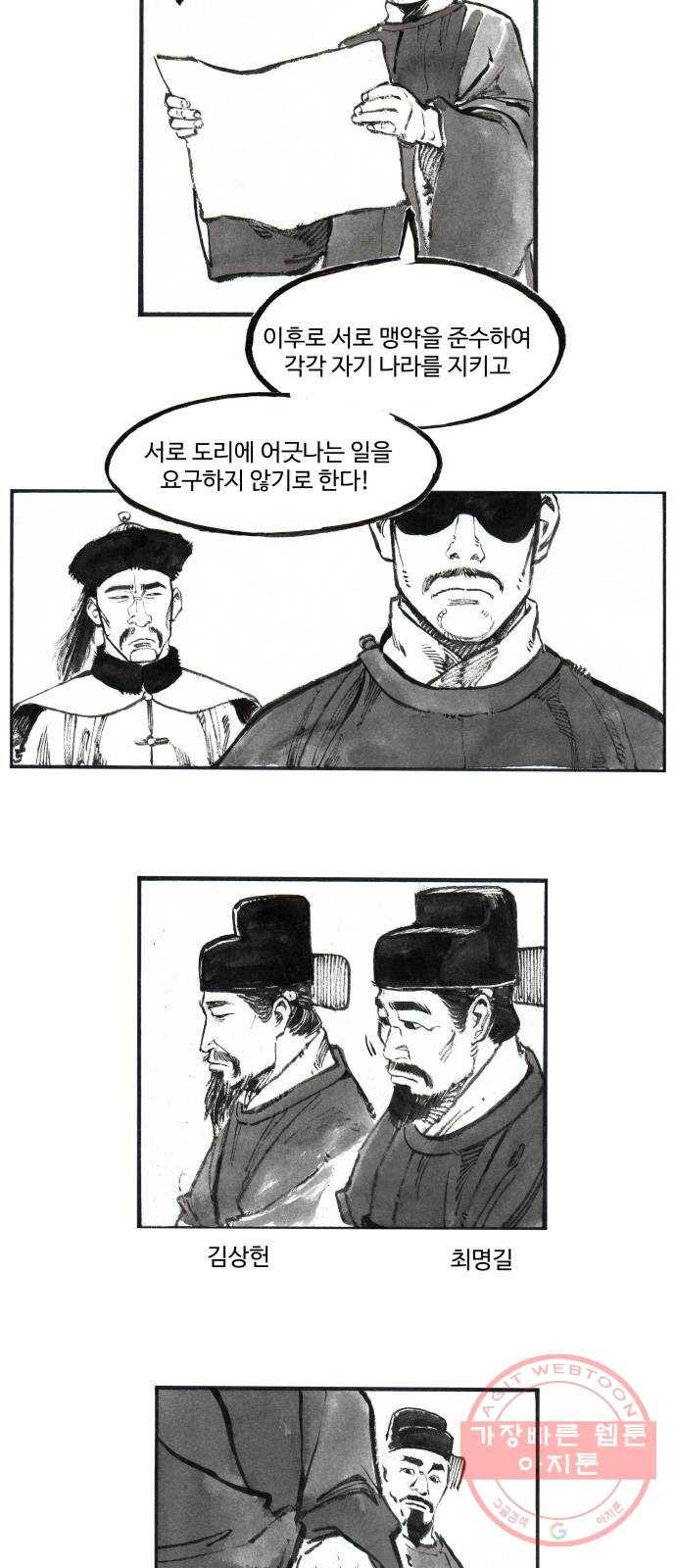 칼부림 4부 - 119화 맹약 4