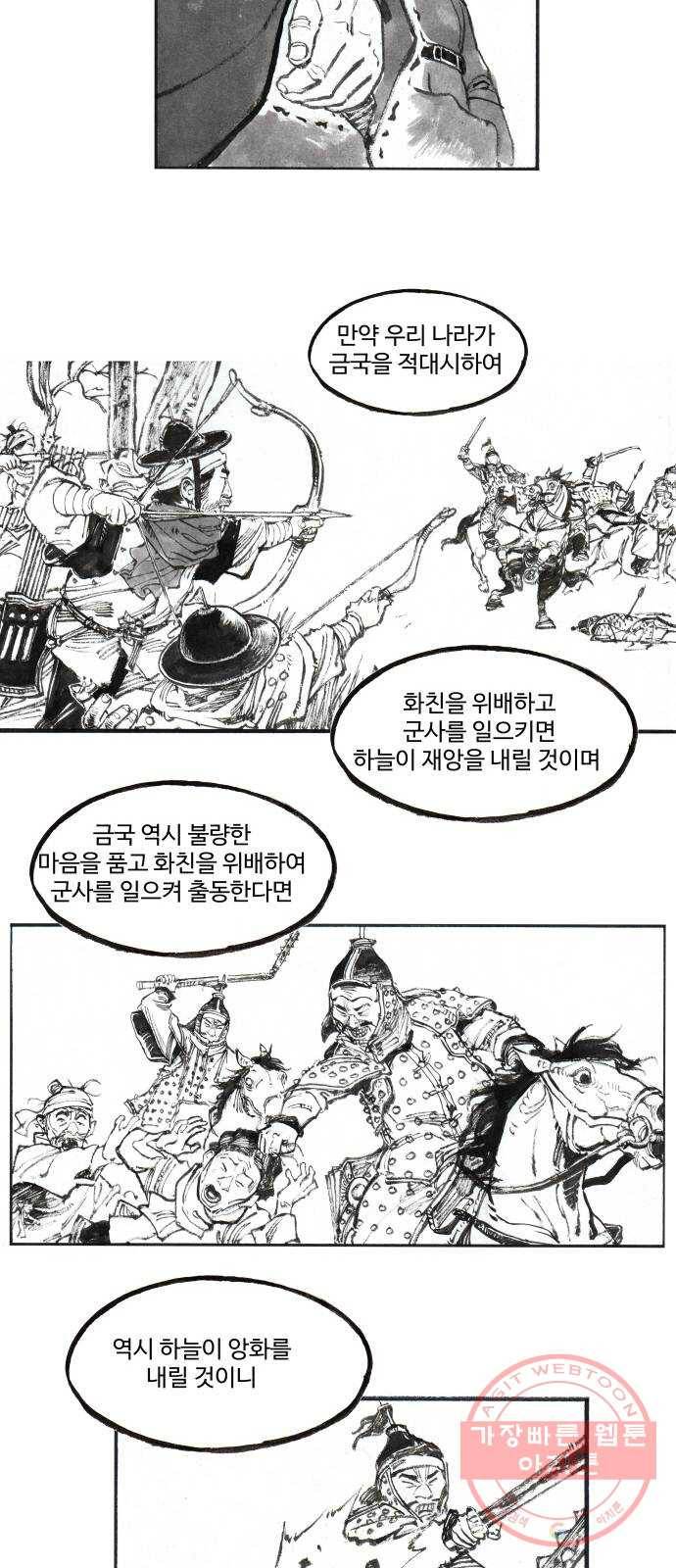 칼부림 4부 - 119화 맹약 5