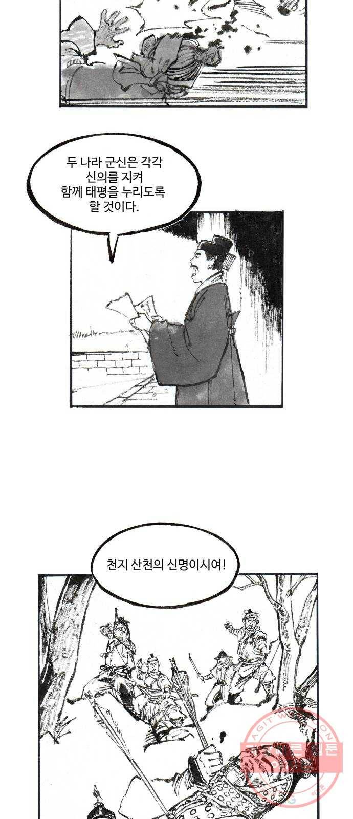 칼부림 4부 - 119화 맹약 6