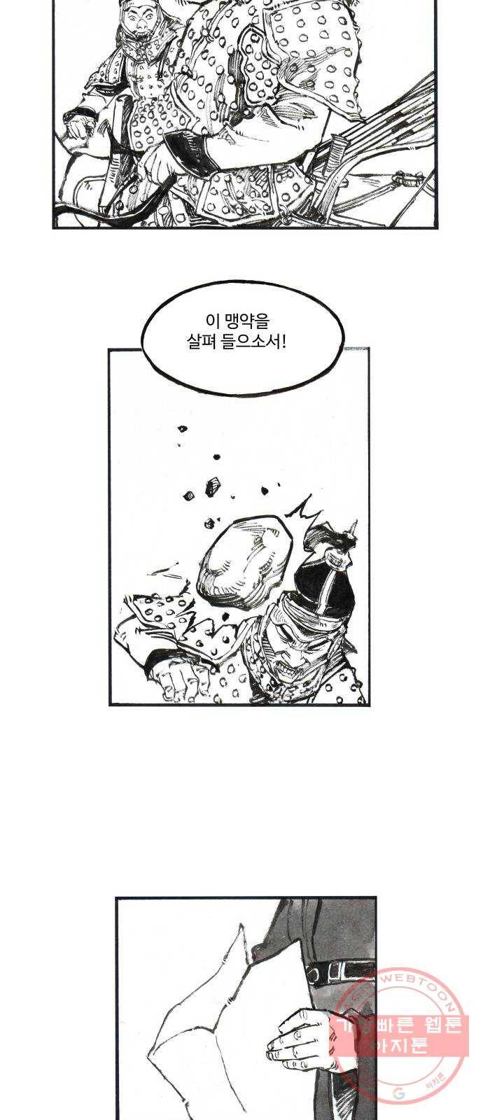 칼부림 4부 - 119화 맹약 7