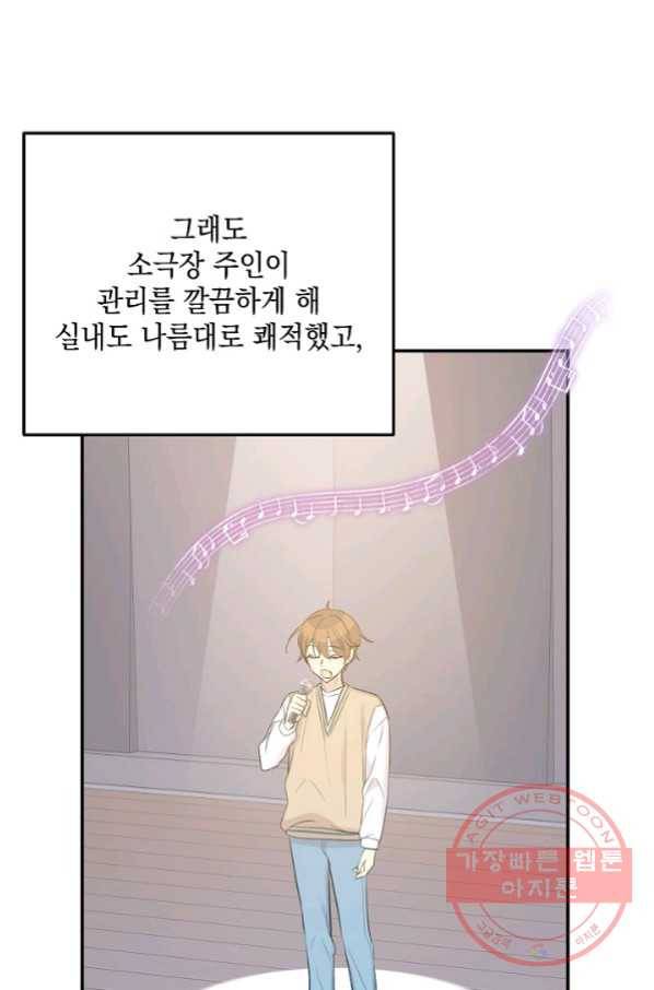 우리 삼촌은 월드스타 114화 3