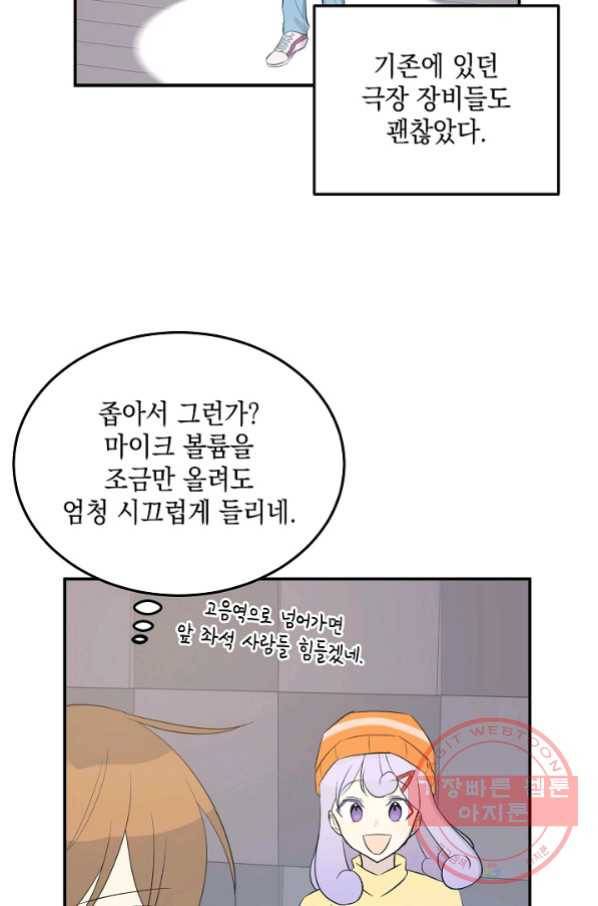 우리 삼촌은 월드스타 114화 4
