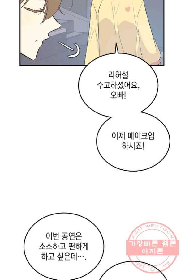 우리 삼촌은 월드스타 114화 5