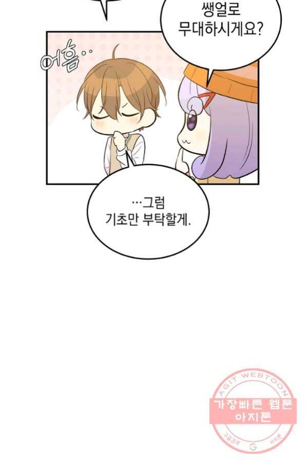 우리 삼촌은 월드스타 114화 6