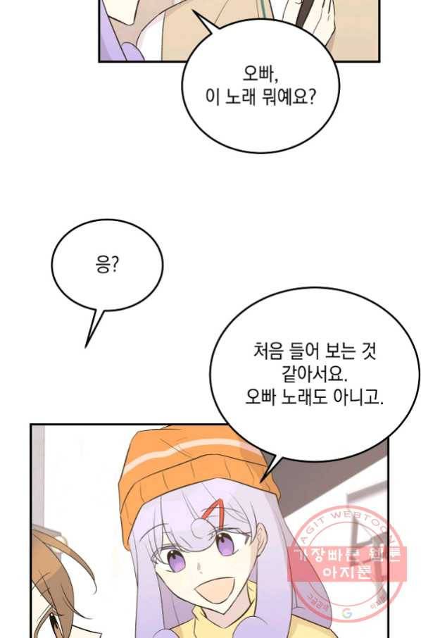 우리 삼촌은 월드스타 114화 8
