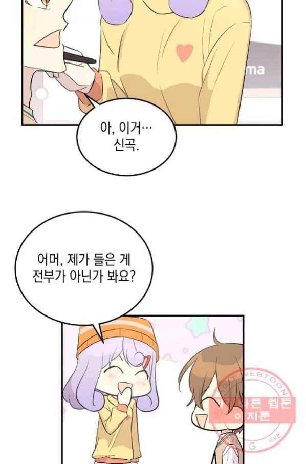 우리 삼촌은 월드스타 114화 9