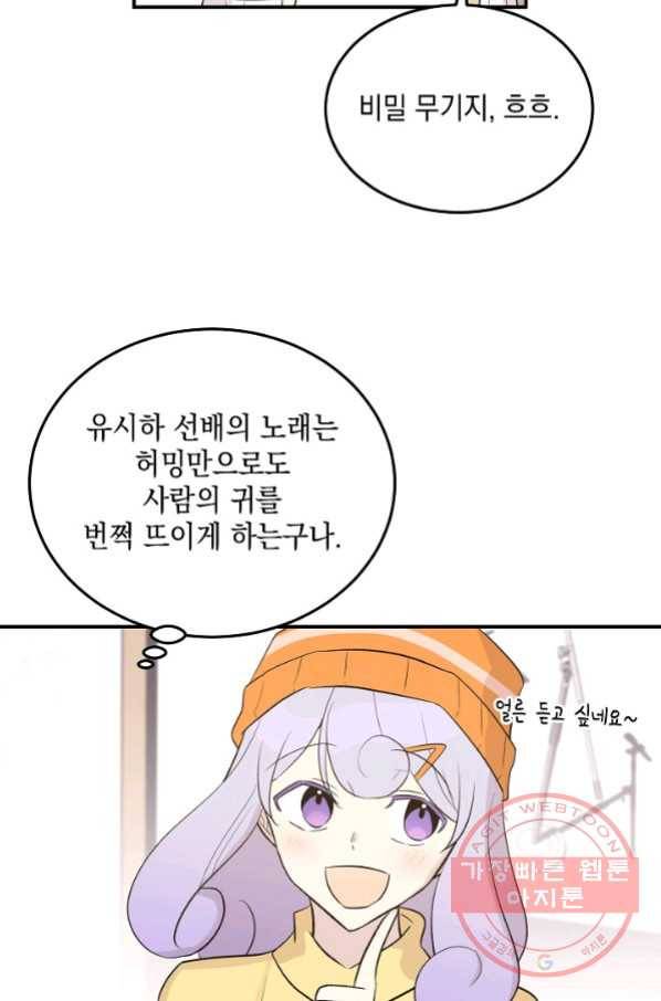 우리 삼촌은 월드스타 114화 10