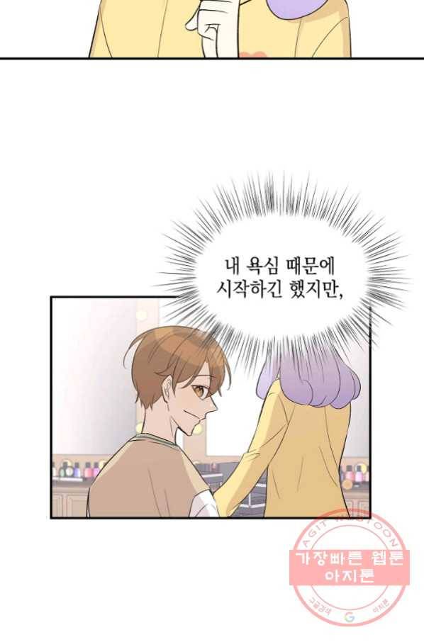 우리 삼촌은 월드스타 114화 11