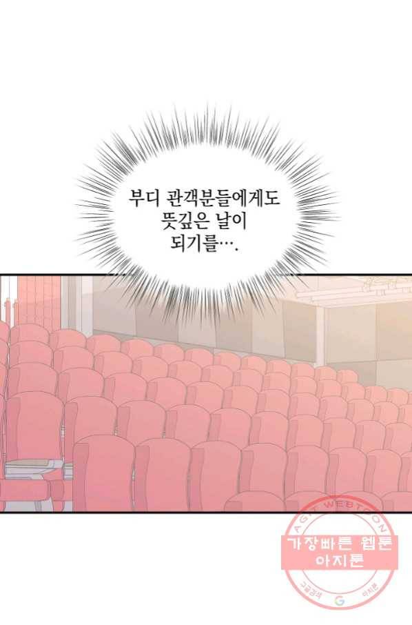 우리 삼촌은 월드스타 114화 12