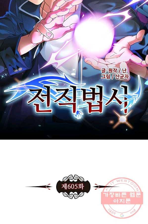 전직법사 605화 7