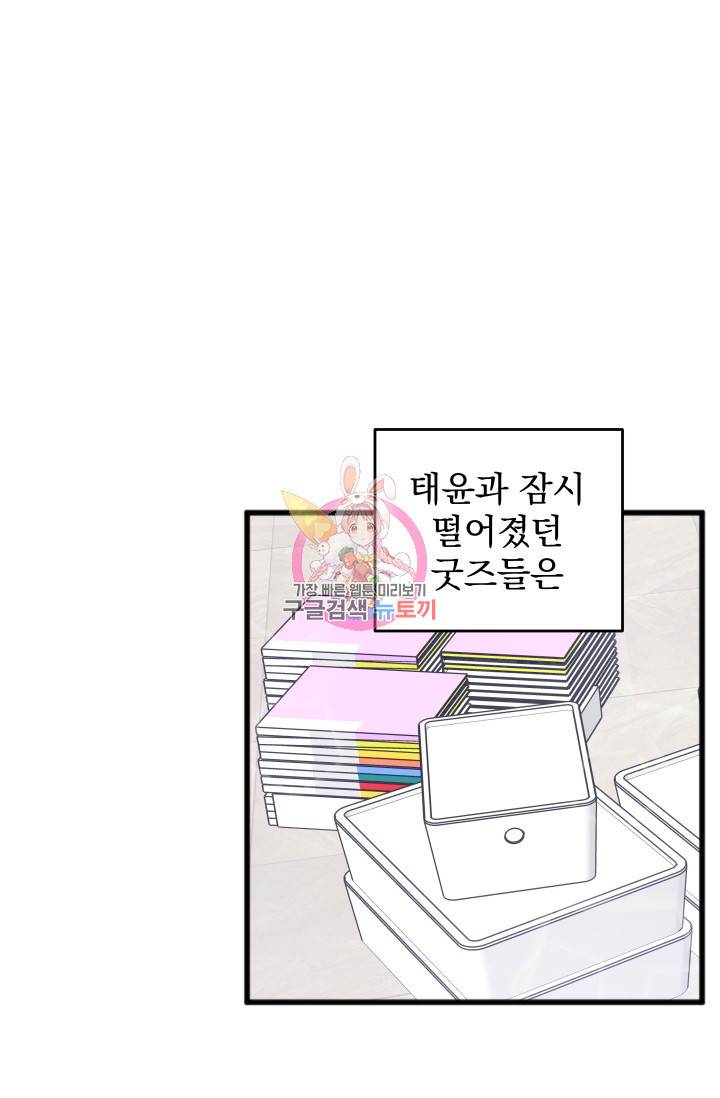 리얼펄슨 로맨스 29화 1