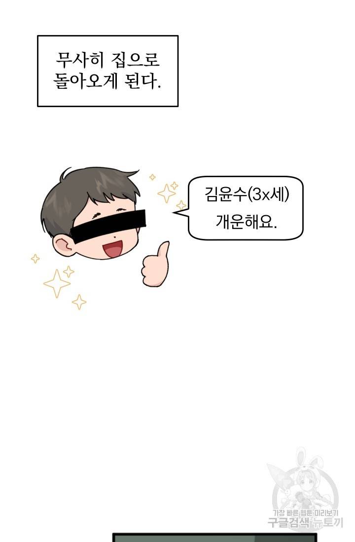 리얼펄슨 로맨스 29화 2