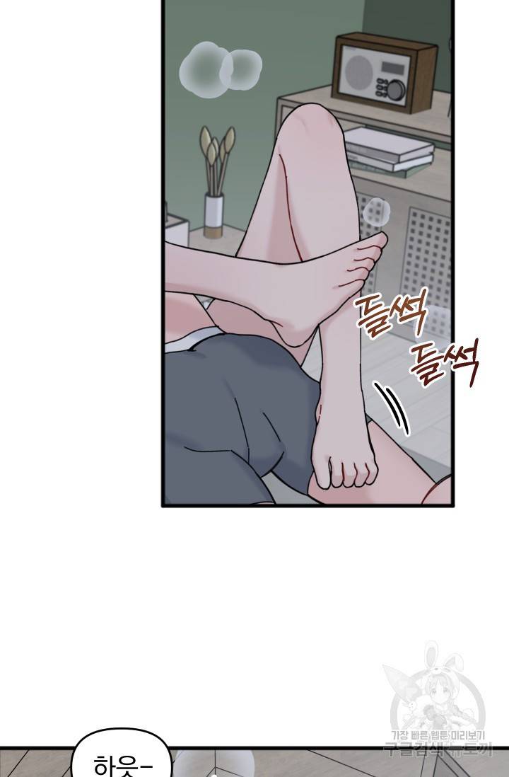 리얼펄슨 로맨스 29화 3