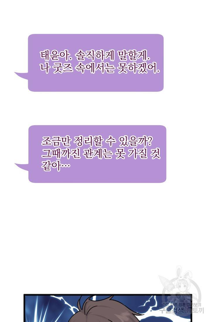 리얼펄슨 로맨스 29화 11