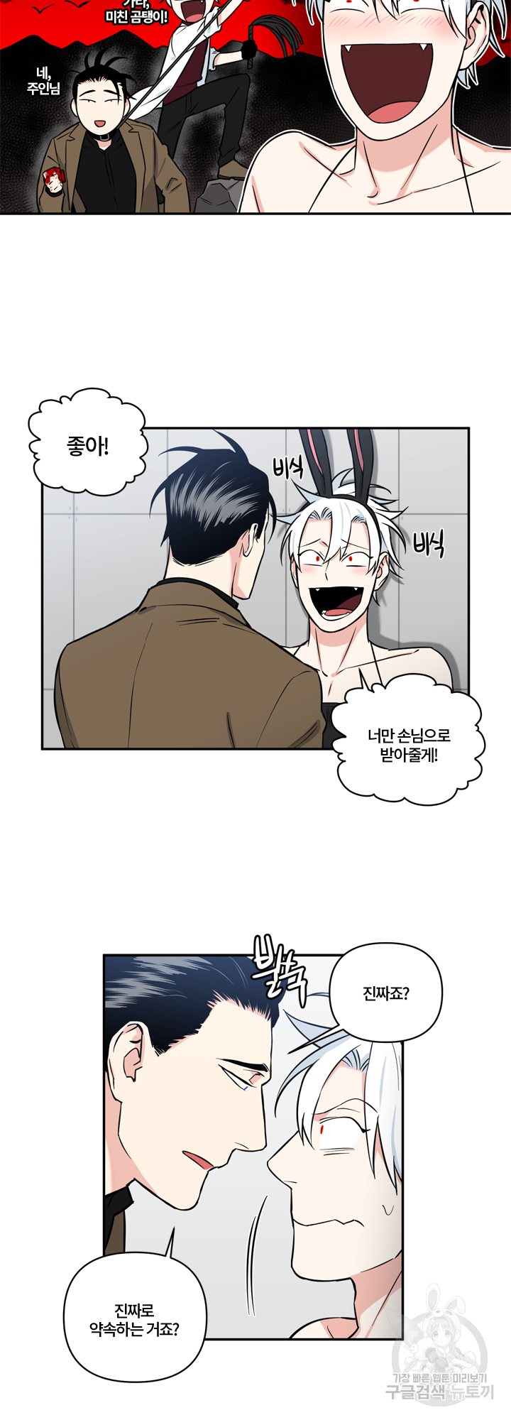 엔젤 바니 클럽 13화 4