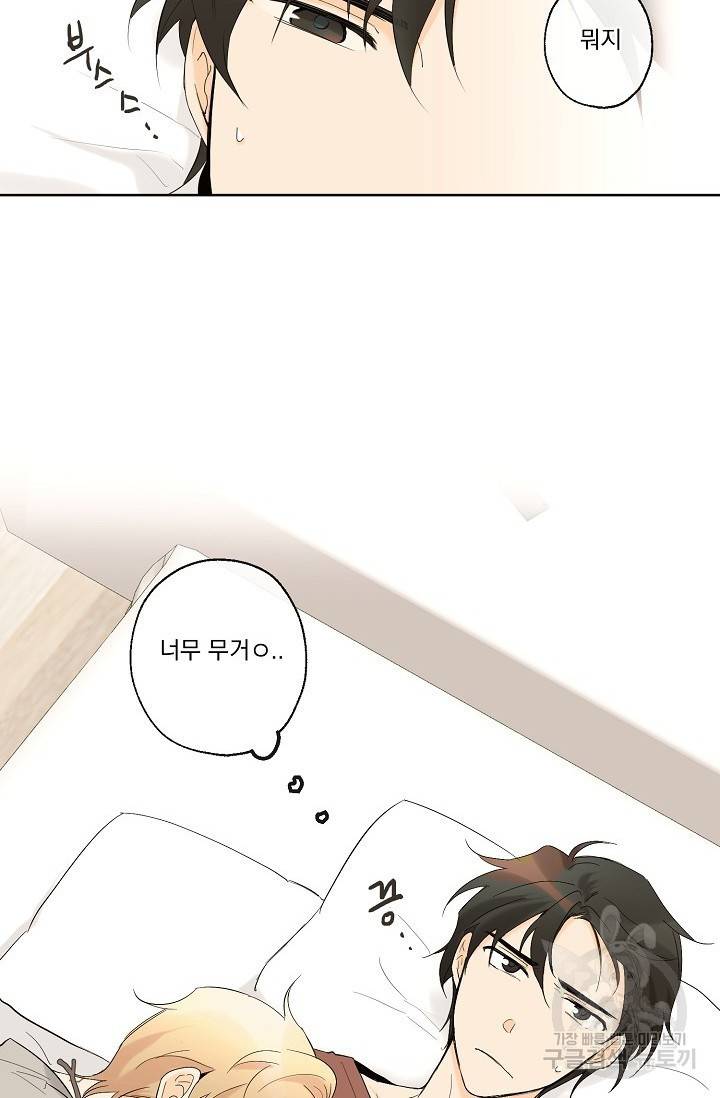 사랑하게 될 거야 4화 2