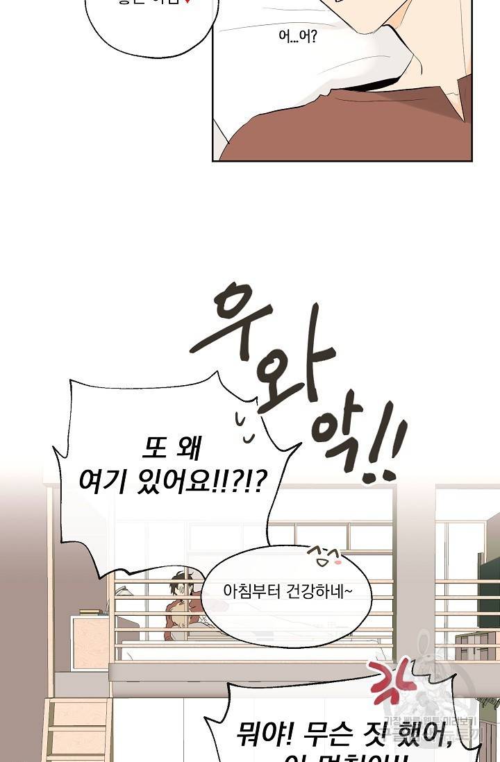 사랑하게 될 거야 4화 5
