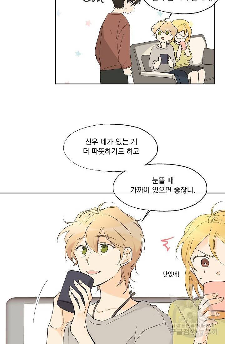 사랑하게 될 거야 4화 8