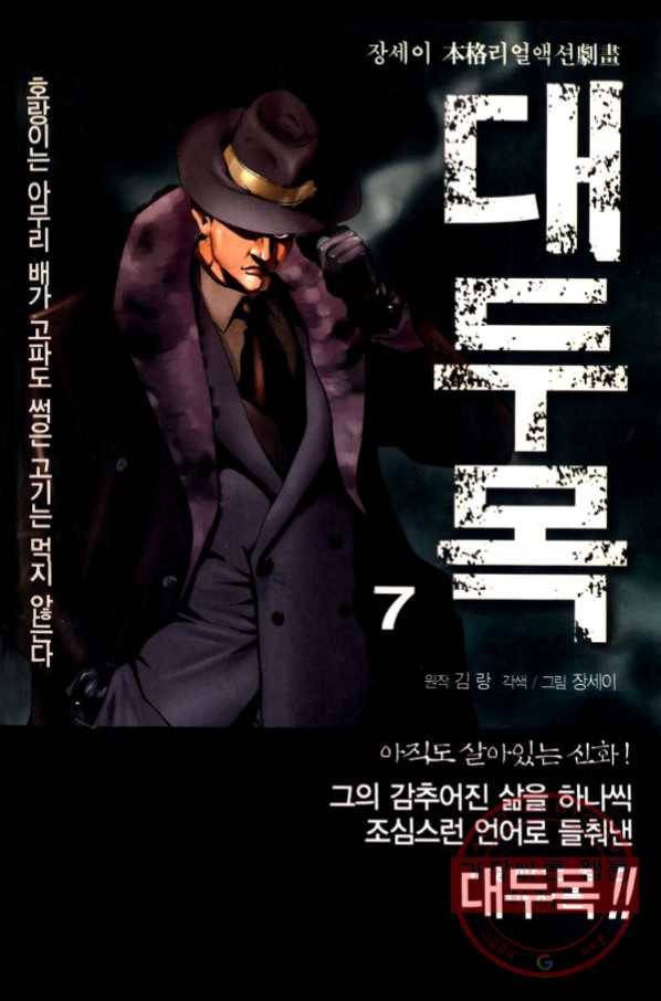 대두목 42화 1