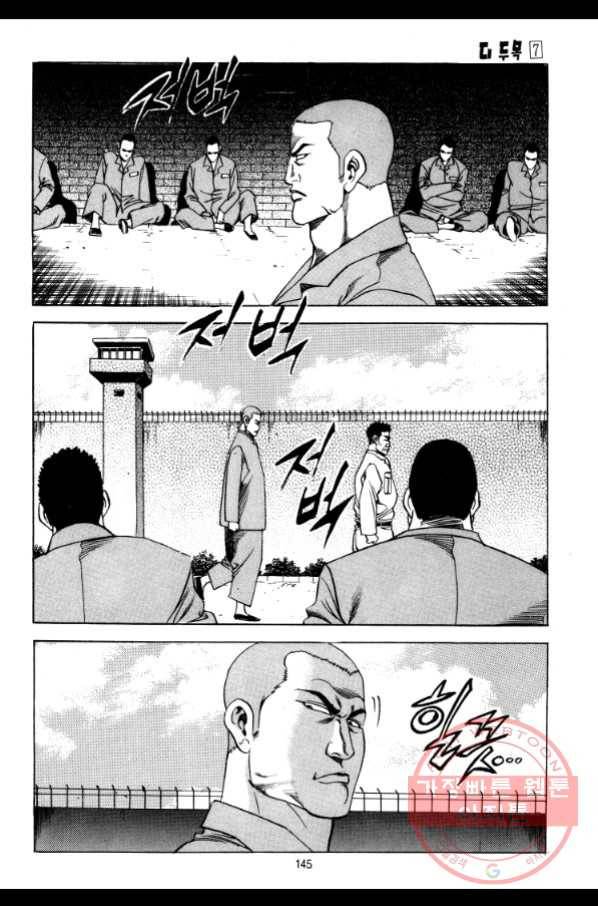 대두목 42화 3
