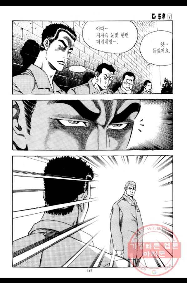대두목 42화 5