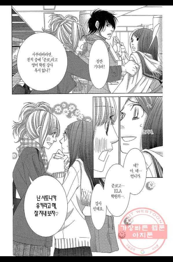 5시부터 9시까지 26화 2