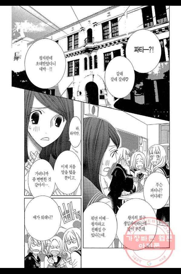 5시부터 9시까지 26화 3
