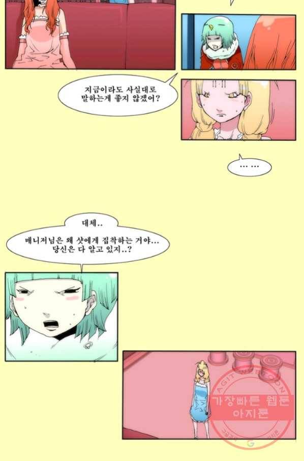 술 데칼라 29화 8