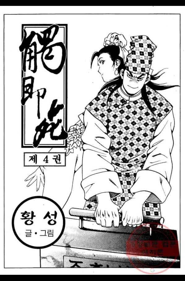 촉즉사 8화 2