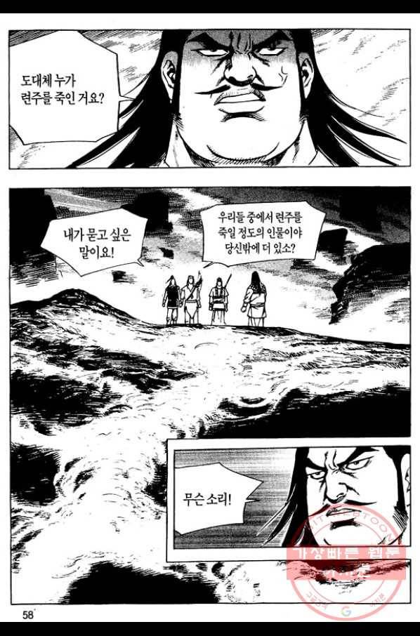촉즉사 8화 3