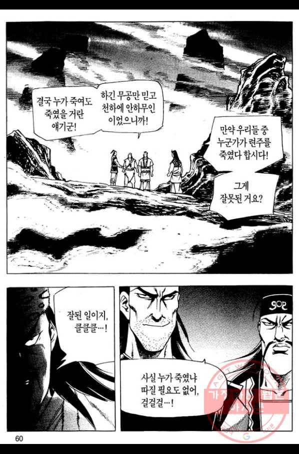 촉즉사 8화 5