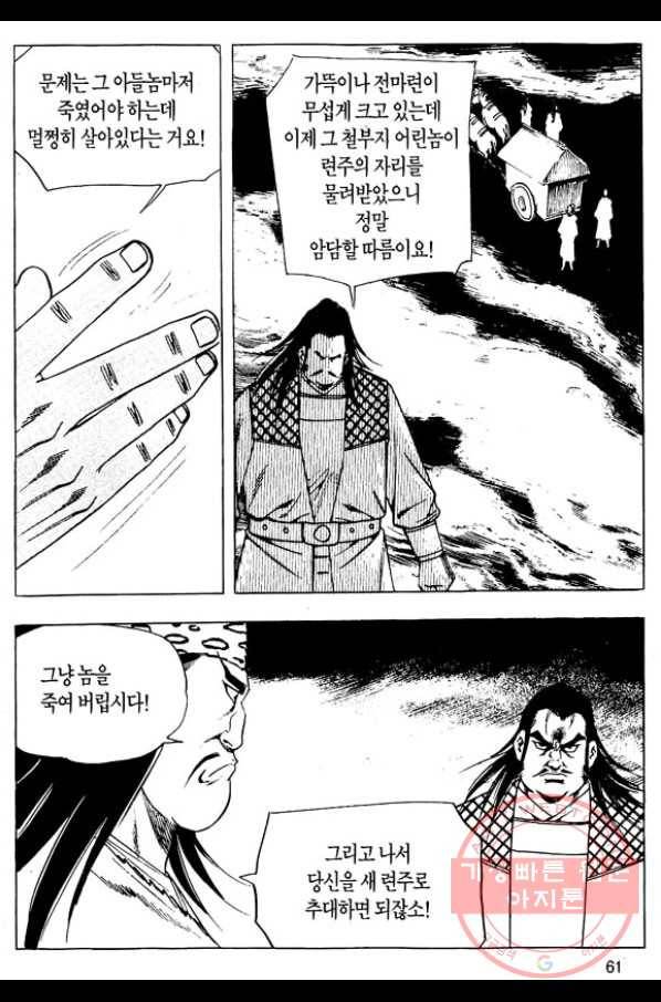 촉즉사 8화 6