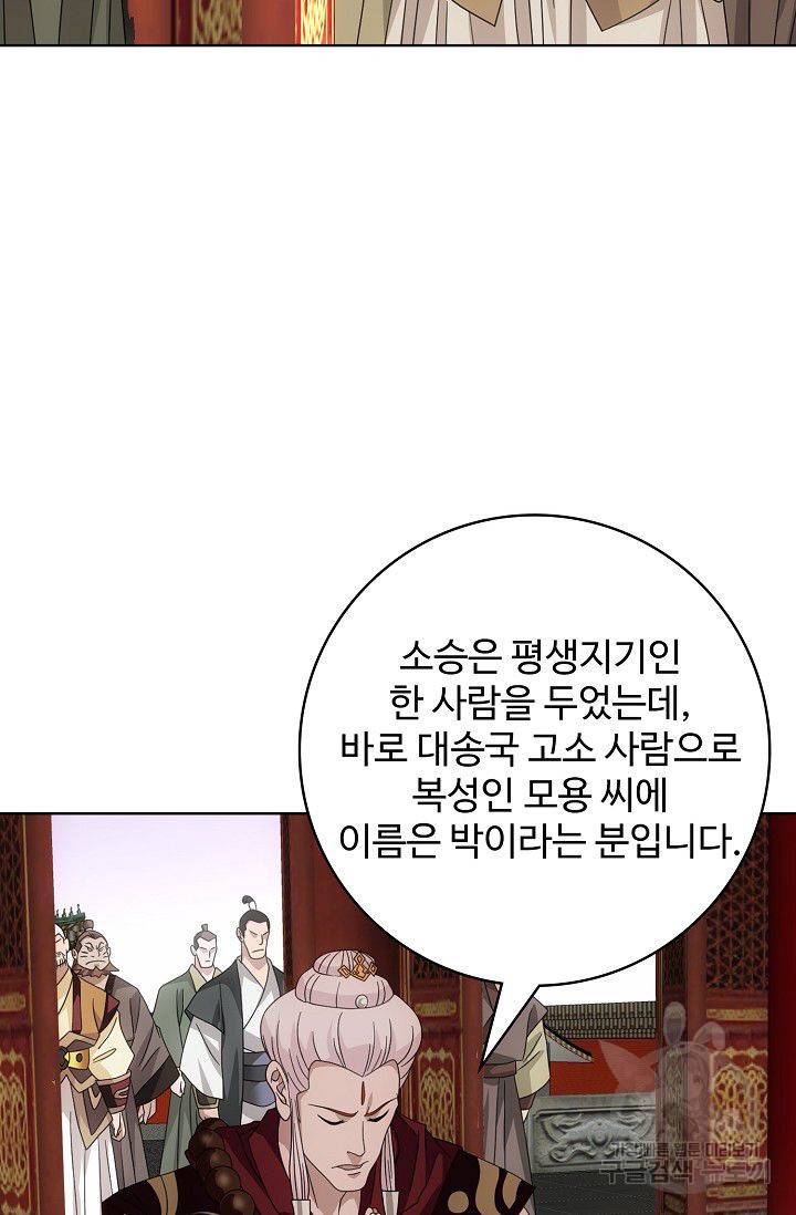 천룡팔부 46화 9